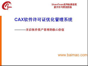 设计许可软件定制 杭州CAX软件管理,设计许可软件定制 杭州CAX软件管理生产厂家,设计许可软件定制 杭州CAX软件管理价格